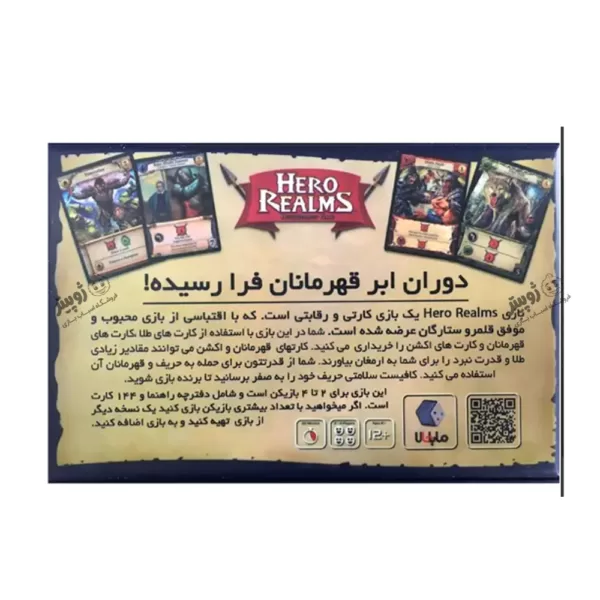 بازی فکری قلمرو قهرمانان Hero Realms