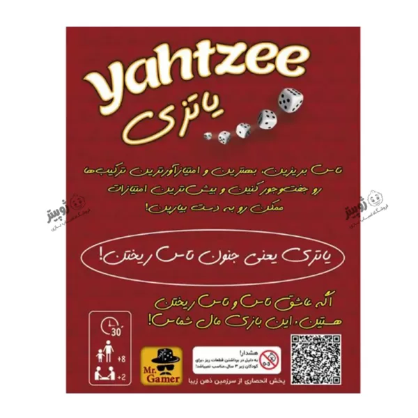 بازی فکری یاتزی (Yahtzee)