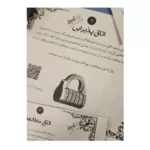 بازی فکری پرونده بلک بریم 1876