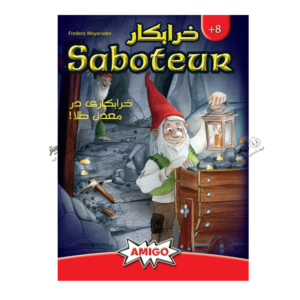 بازی فکری خرابکار Saboteur