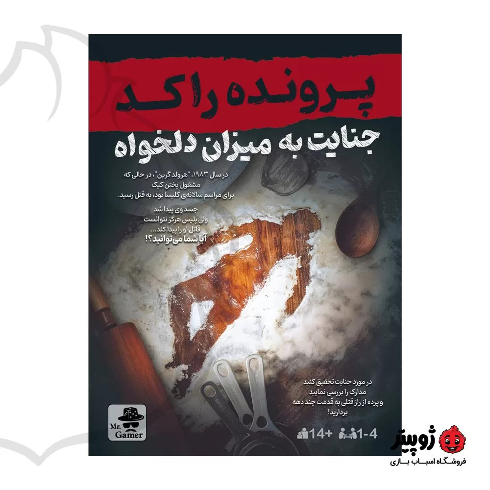 پرونده جنایت به میزان دلخواه (2) پرونده جنایت به میزان دلخواه