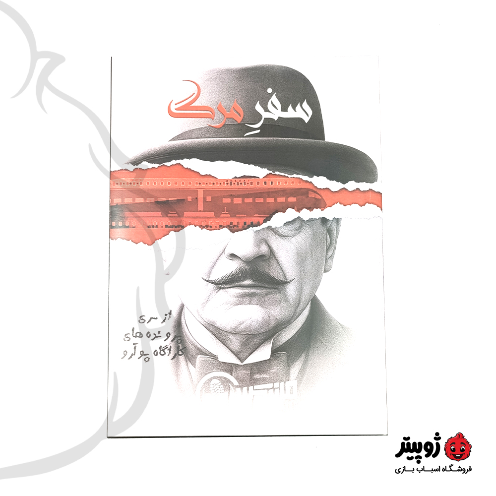بازی پرونده سفر مرگ (2) بازی پرونده سفر مرگ (2)