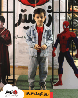 روز کودک 1403
