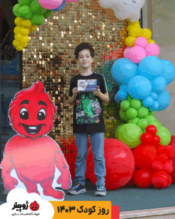روز کودک 1403