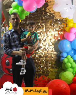 روز کودک 1403