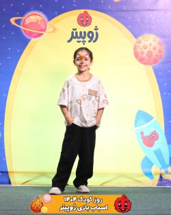 روز کودک 1404