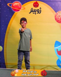 روز کودک 1404